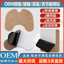 厂家oem贴牌定制黑膏贴颈椎肩周腰椎膝盖关节富贵包老黑膏贴批发
