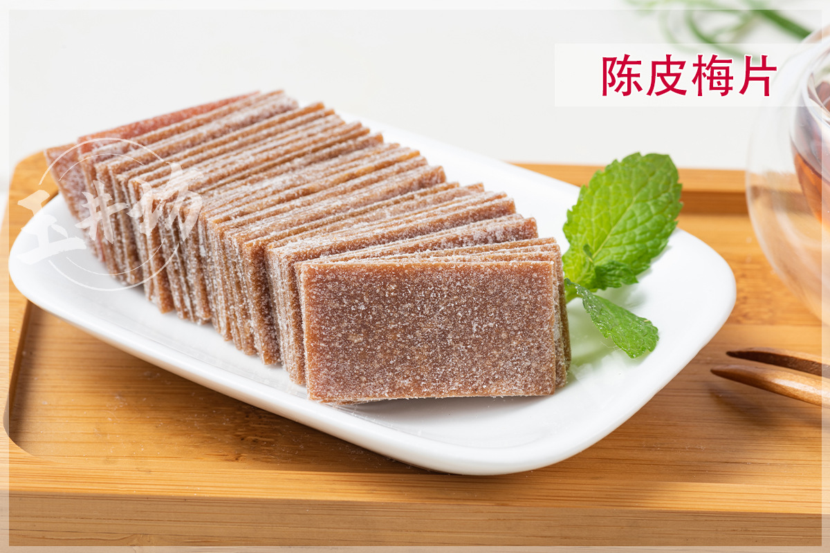 陈皮梅片-1.jpg