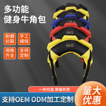 负重沙袋健身牛角包摔跤训练深蹲摔跤训练体能锻炼装备健身器材