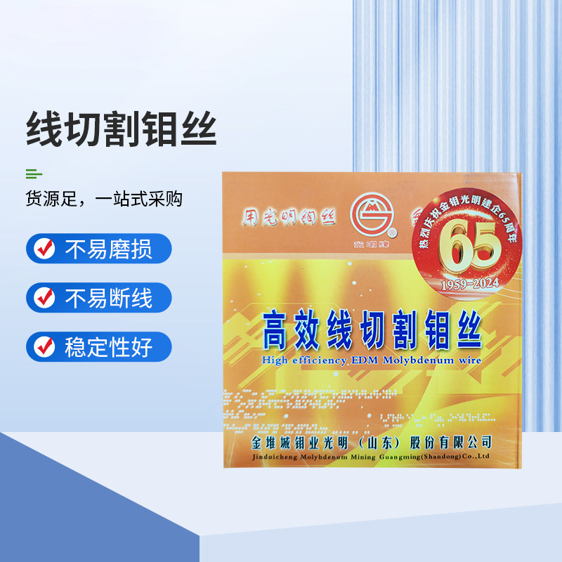 现货原装光明钼丝高 效线切割钼丝中走丝快走丝切割加工配件耗材