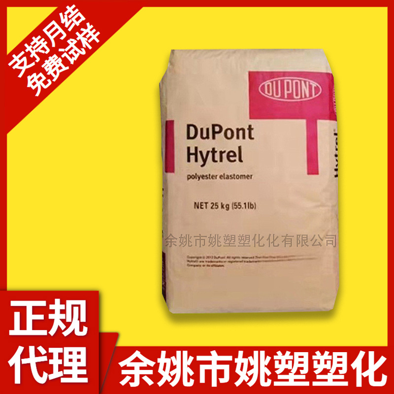 耐老化TPEE 美国杜邦 4069 耐高低温 高韧性 抗化学性 注塑级塑料