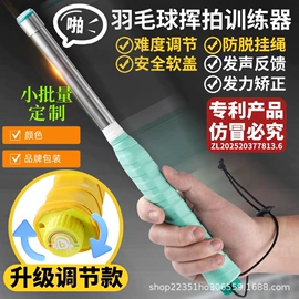 羽毛球装备;固体胶、胶水;羽毛球