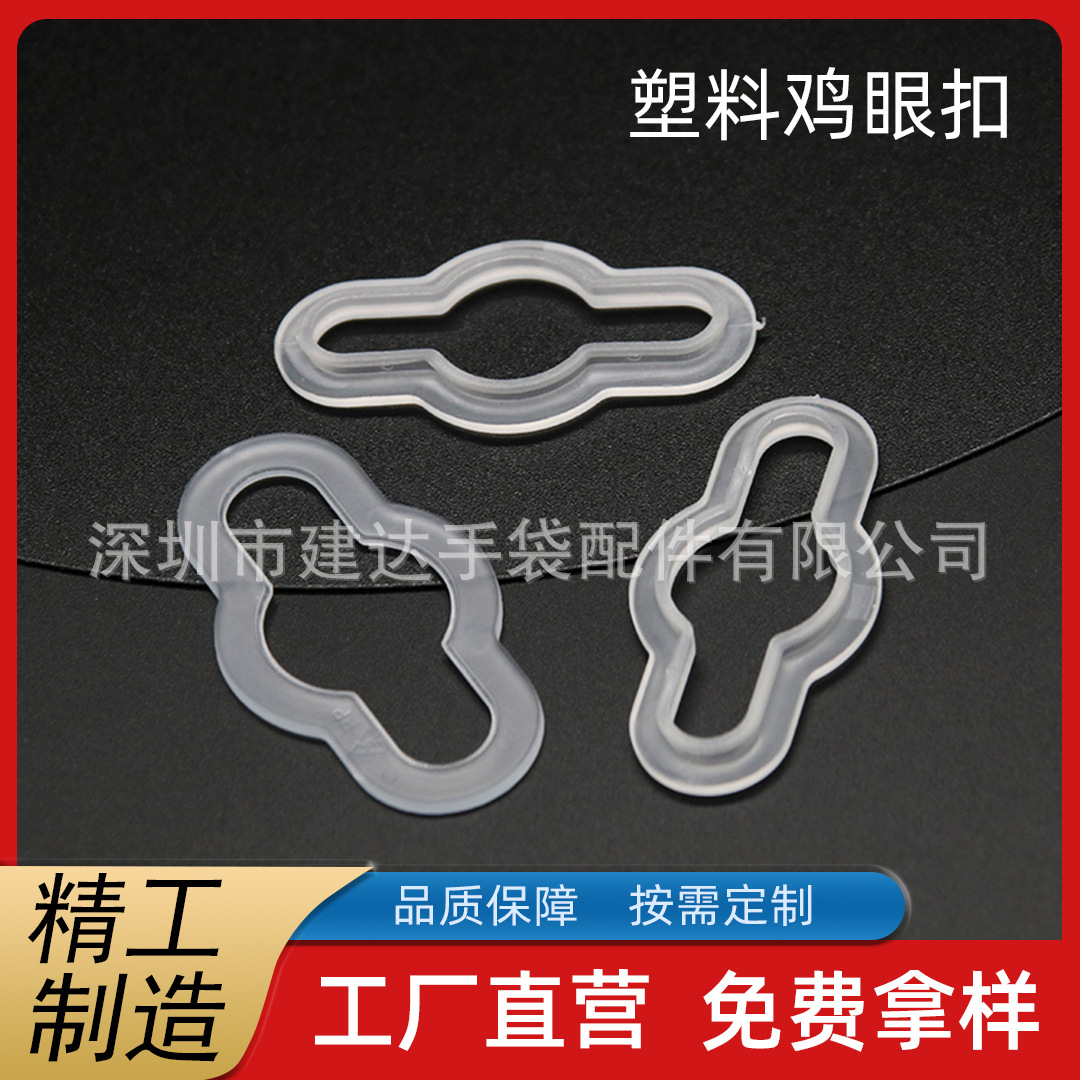 塑料鸡眼扣pp气眼扣箱包配件透气孔32*38mm塑胶鸡眼厂家批发