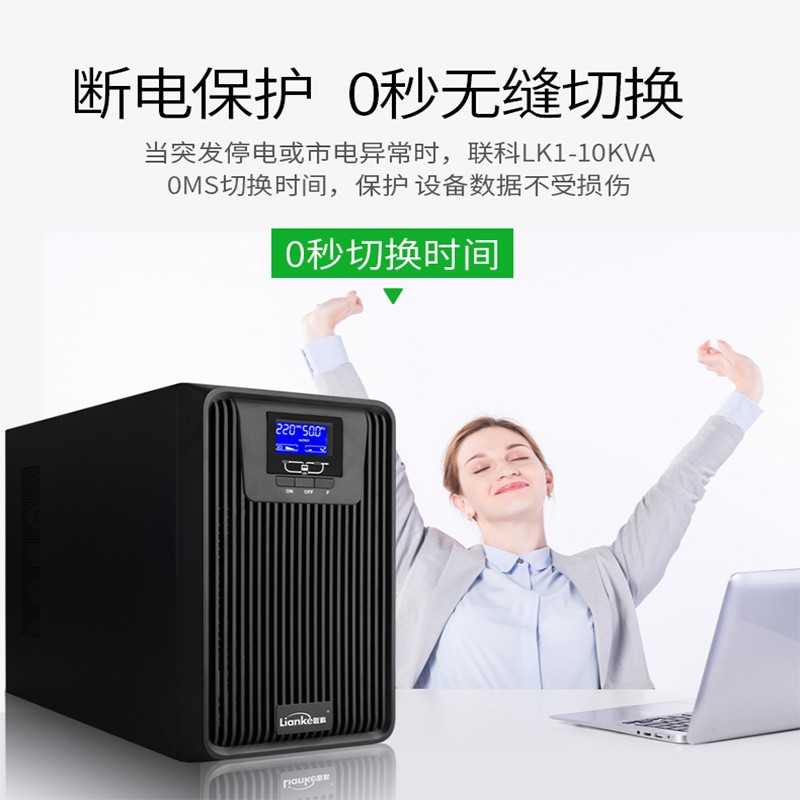 联科（LianKe）DS-LK6K UPS电源智能稳压6KVA/5400W后备延时电源