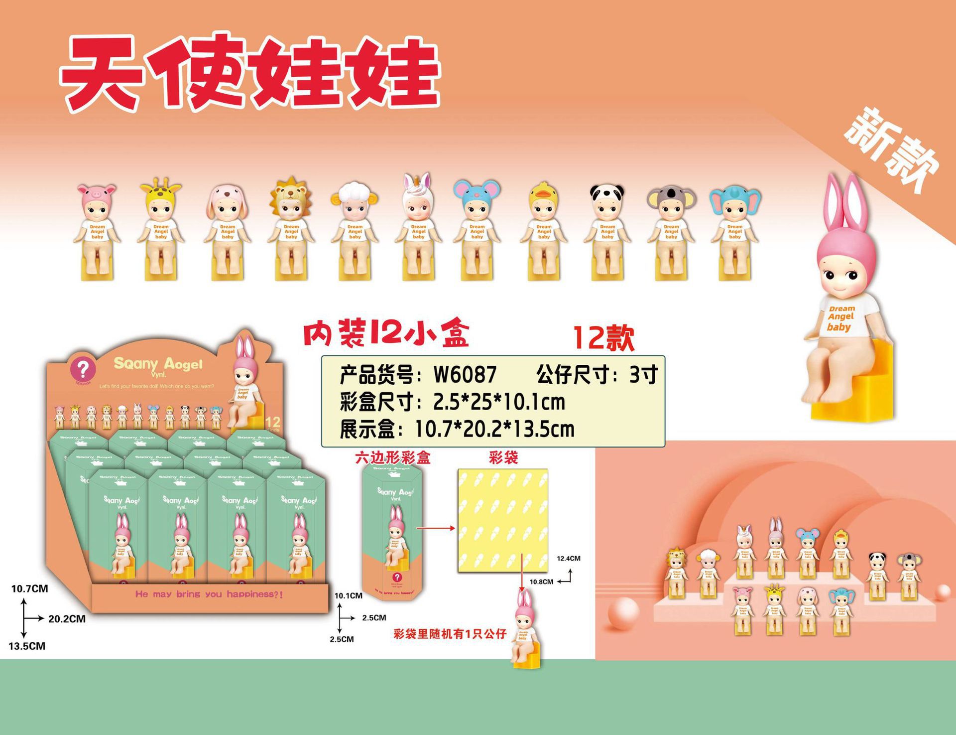 W6087 시팅엔젤 12종세트(육각형 컬러박스)(PVC)