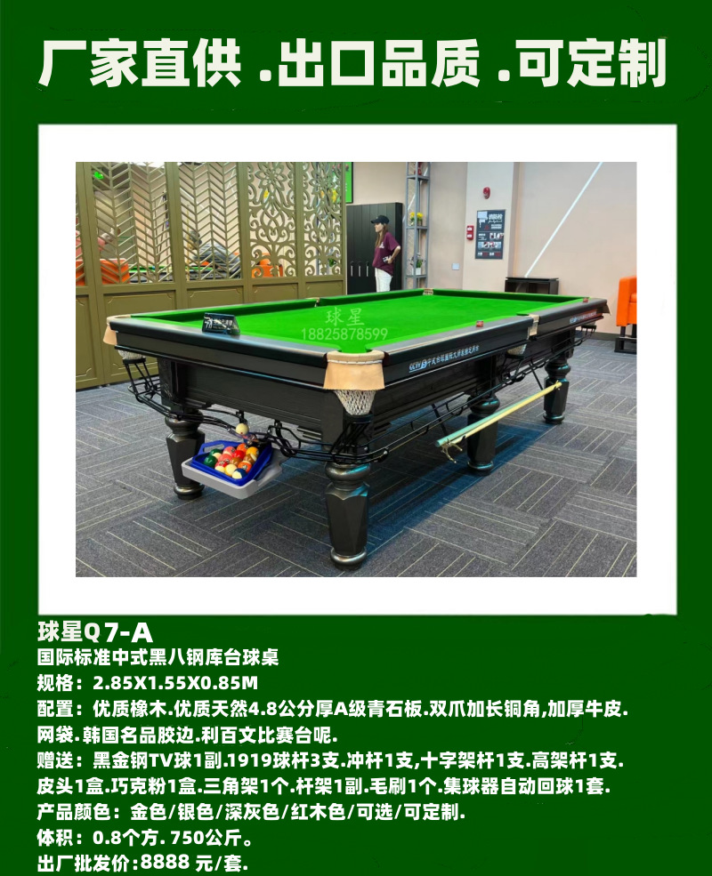 Estrella Q7 Mesa de billar de ocho estrellas de billar Negro Chino