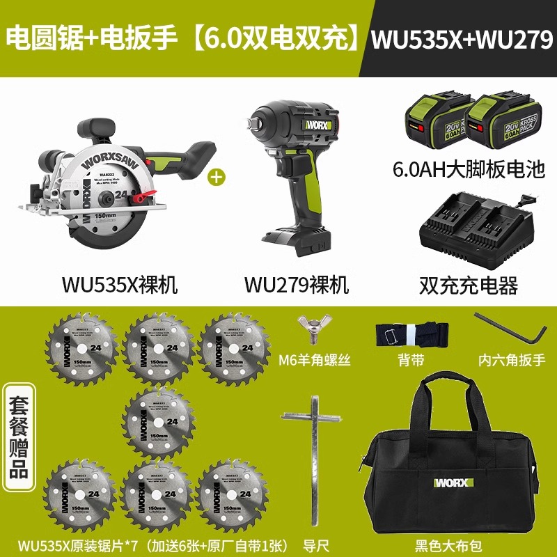 WU535X 전기톱[6.0 듀얼 배터리 듀얼 충전] + WU279 베어메탈.[원래 톱날 7개 보내기]