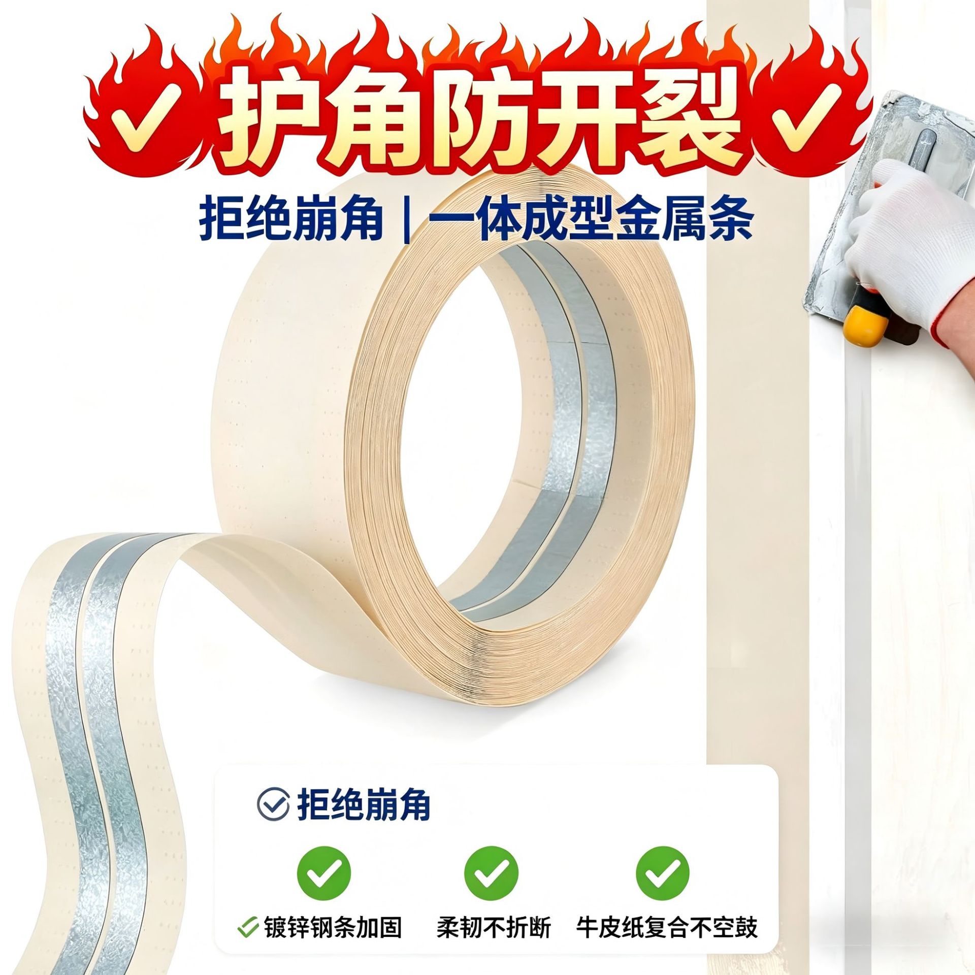 工厂直销金属护角带 激光打孔阴阳角抗裂护角纸带 drywall corner