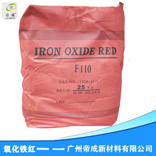 供应铁红粉颜料 三氧化二铁 氧化铁红  铁丹 零售专拍