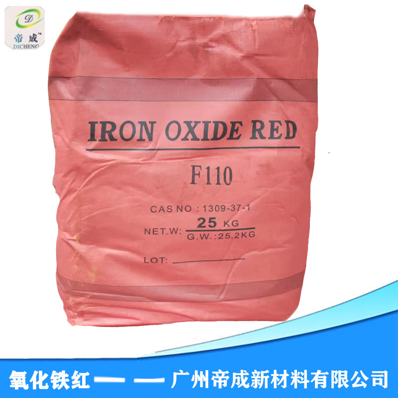 供应铁红粉颜料 三氧化二铁 氧化铁红  铁丹 零售专拍
