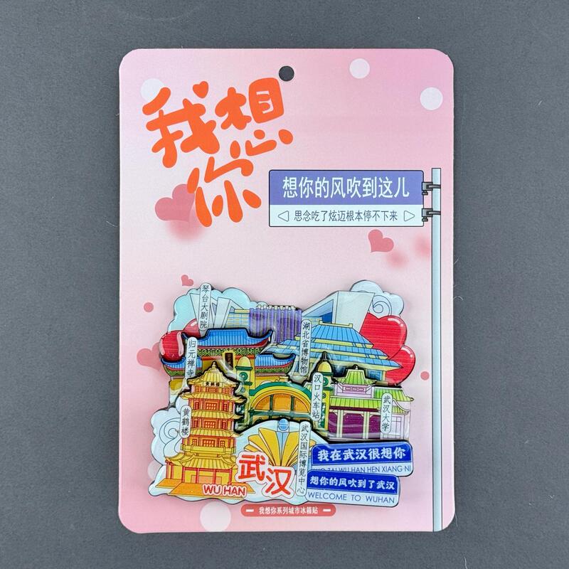 武汉冰箱贴系列 城市国潮文创木质磁吸贴景区旅游纪念品批发|undefined