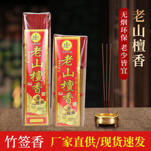 民俗文化用礼佛竹签香圆扎柏木线香天然家用寺庙礼佛香财神供香