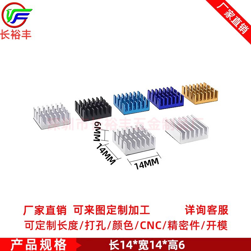 树莓派用铝散热片14*14*6 路由ic猫电子芯片专用散热器带胶可加工