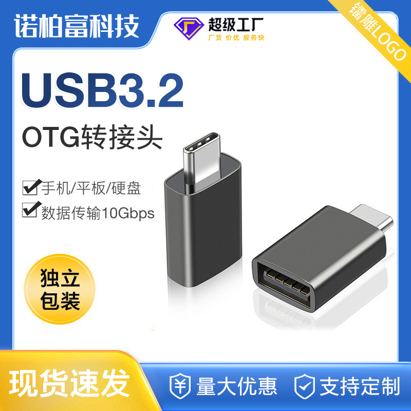 typec转usb手机转换头otg转接头USB3.2转USB-C公转换器厂家批发