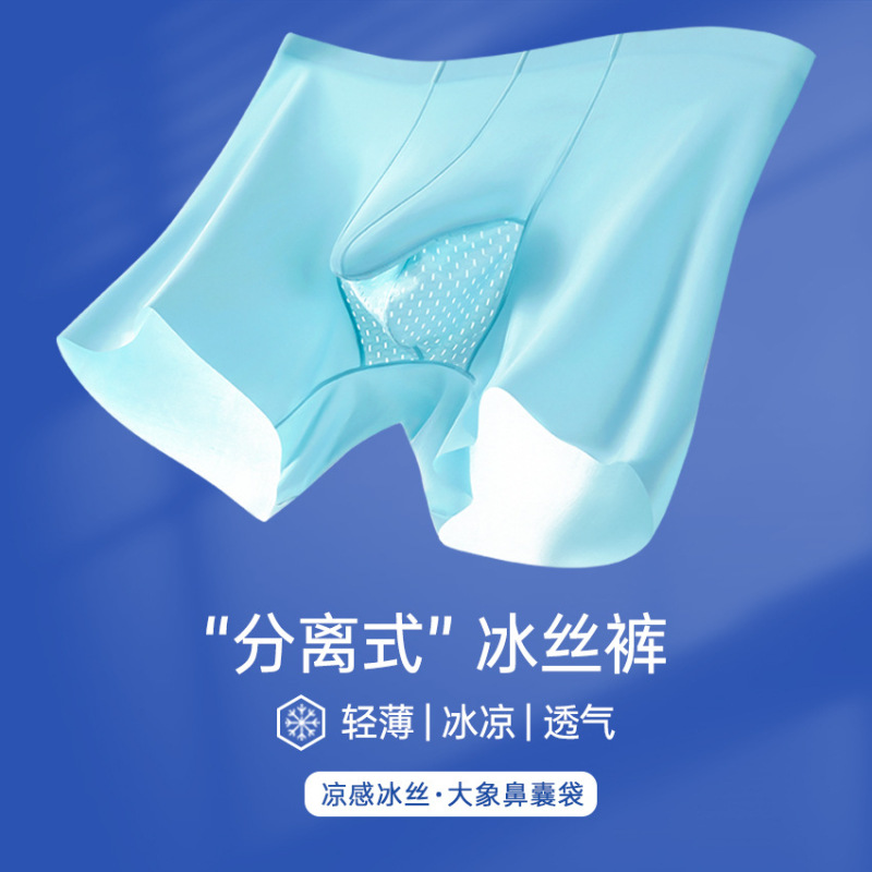 Summer Split Ice Silk Men's Underwear Quick-Drying Breathable Seamless Men's Mask Pants Elephant Nose Boxer Briefs Comfortable