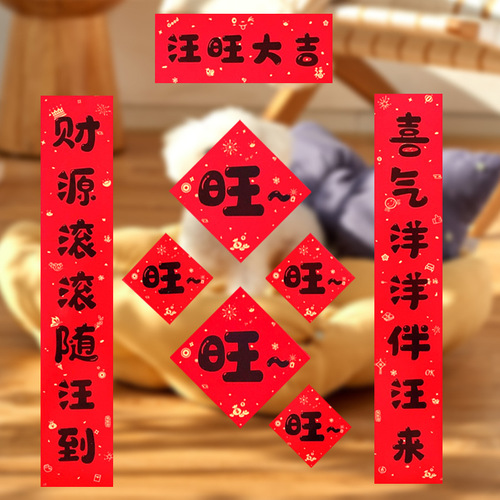 2024 Mini Couplets Dog and Cat House Computer Sticker Spring Festival Couplets for Fun Dragon Year New Year Spring Festival Decoration Couplets