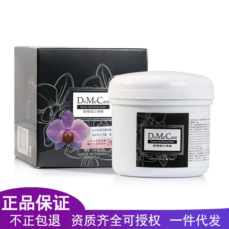 台湾DMC欣兰冻膜深层清洁面膜去黑头粉刺涂抹式毛孔泥膜225g