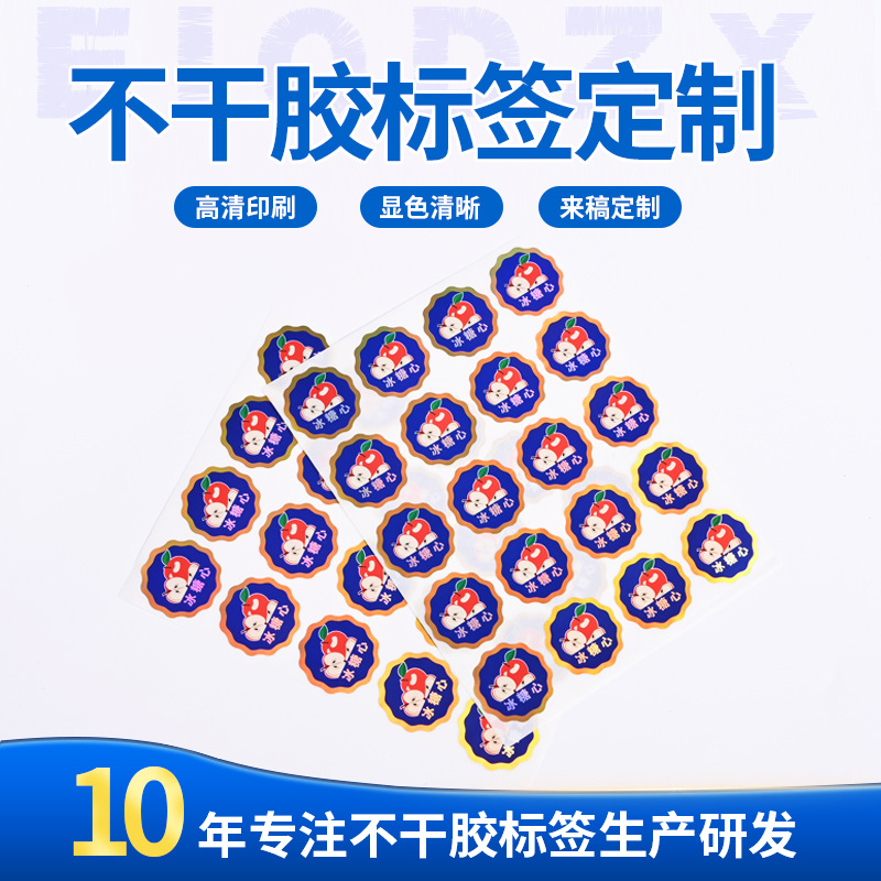 不干胶水果商用标签贴纸定制通用精品高档水果红富士冰糖心商标贴