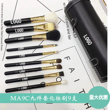 爆款化妆刷9支MA9C九件套动物毛彩妆美容工具圆桶套装礼品化妆