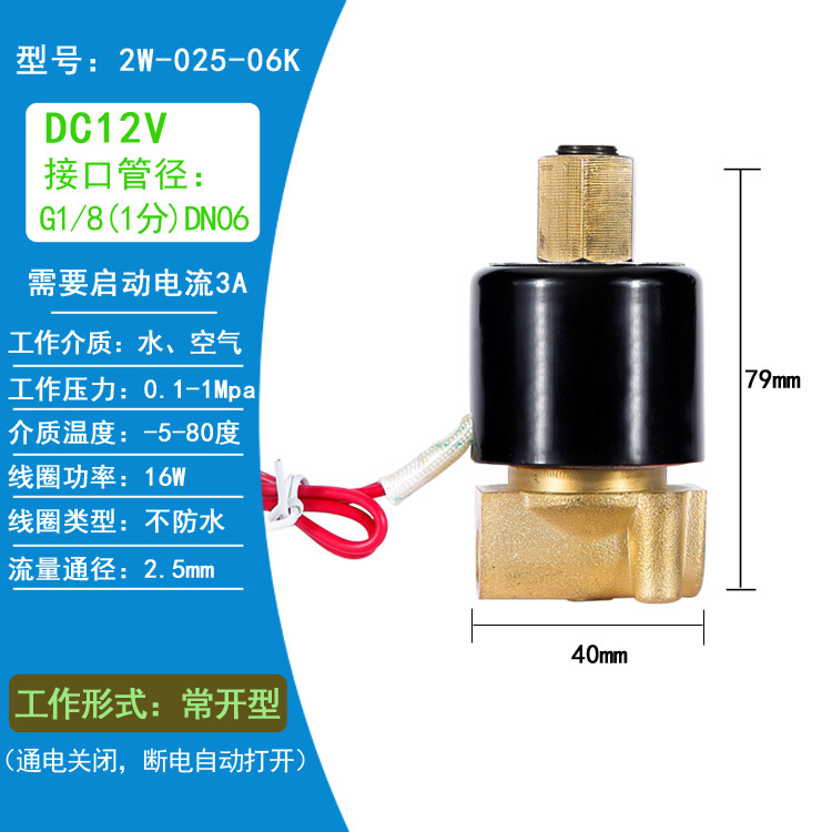 2W-06K 1/8 DC12V