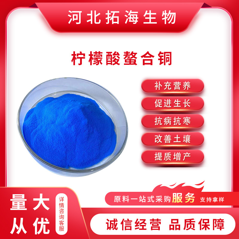 柠檬酸螯合铜 现货供应大量现货供应螯合铜质优价廉