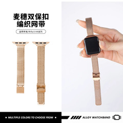 Apple Apple Watch S10 Huawei Xiaomi ブレスレット iwatch987 編組チェーンメタル時計ストラップに適しています。
