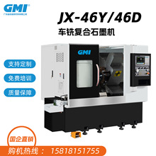 ����GMI��ϳ����ʯī��JX-46Y����ӹ����Ļ���CNC�´����س���