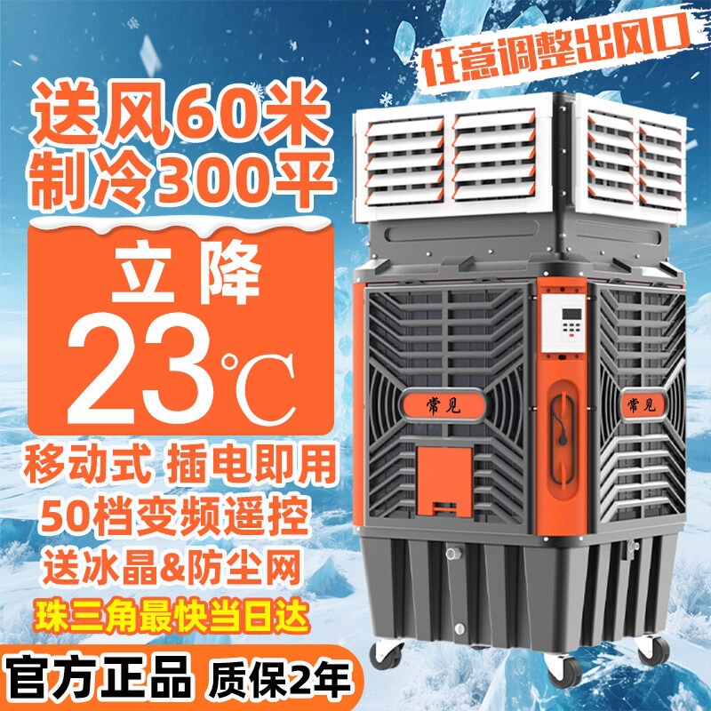 Industrial Air Cooler, Commercial Factory Workshop, Farm, Amusement Park Refrigeration, Mobile Water-Cooled Air Conditioner, Environmentally Friendly Cooling Fan Industrial Air Cooler, Commercial Factory Workshop, Farm, Amusement Park Refrigeration, Mobile Water-Cooled Air Conditioner, Environmentally Friendly Cooling Fan