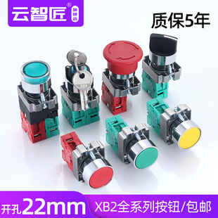 XB2-BA31 start stop button switch red green flat button emergency stop mushroom metal XB2BS542 knob 22MM
