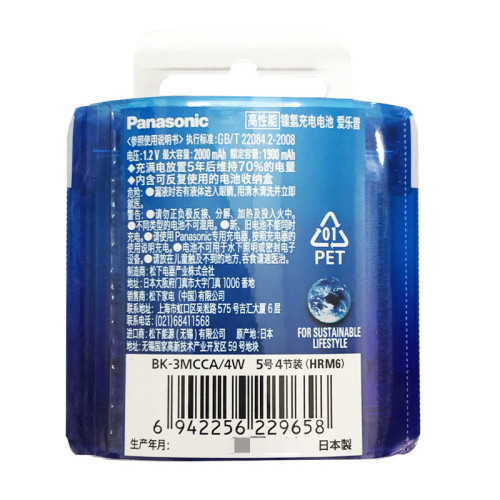 Panasonic eneloop 5th rechargeable battery nickel metal hydride AA 2100 cycle charge 1900 mAh