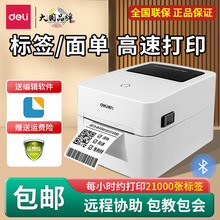 得力DL-750W标签打印机热敏小型蓝牙连接条码电子面单机打单机不