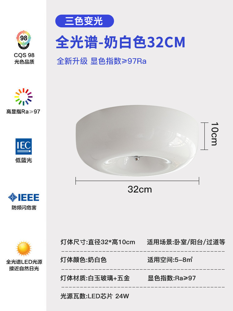 A [full spectrum] milky white 32CM