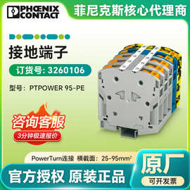 菲尼克斯电气原装 接线端子PTPOWER 95-PE 3260106 PowerTurn连接