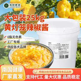 海南特产南国黄灯笼辣椒酱25kg商用餐饮特辣酸汤肥牛调料批发