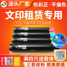 �tӡC7120�ۺ��Ĵ��C�m���ʩ�� C7220 C7125 ̼�ۺ� C7225ī��Ͳ