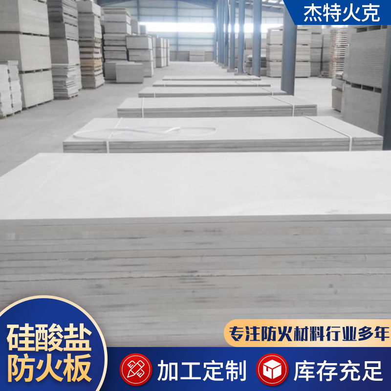加工定制防火板隔热隔墙板保温阻燃纤维增强硅酸盐防火板