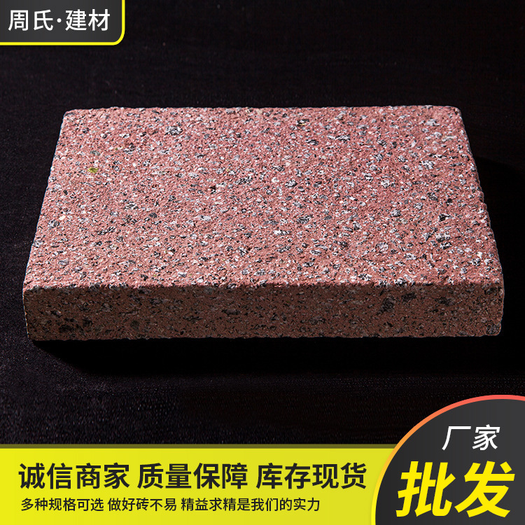 PC仿石贵妃红 PC砖 仿石材砖 人行道路 仿花岗岩砖 厂家供应 PC砖