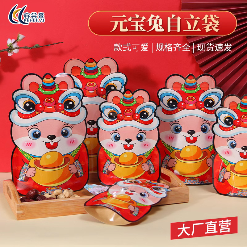 年货礼品包装袋2024新年零食自封袋可爱卡通糖果坚果牛皮纸密封袋