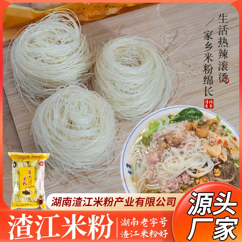 衡阳渣江米粉米面湖南特产非油炸干细米粉米线大排档早餐店炒米粉