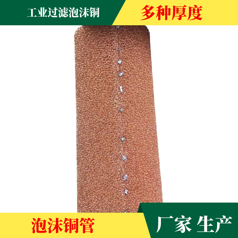 消音泡沫铜 过滤材料泡沫铜 电容电极实验用泡沫铜铜管