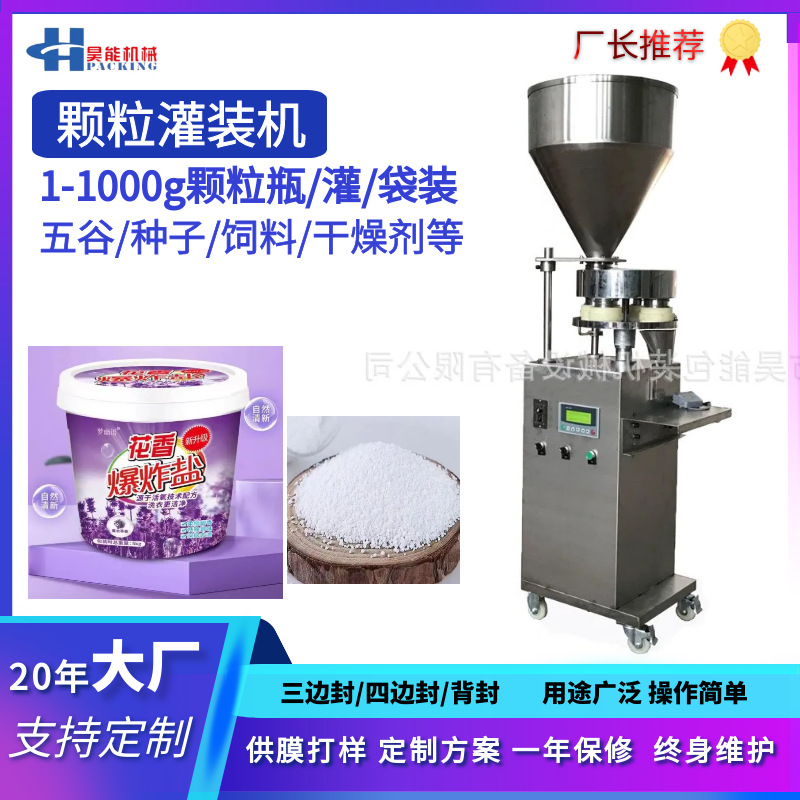 量杯计量洗衣粉苏打粉灌装机半自动瓶装鱼饲料咖啡豆罐装机械设备