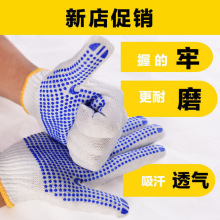 劳保手套带胶防滑点加厚耐磨男女透气点塑舒适棉线批发搬运工地热