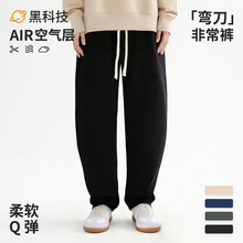 【非常裤】弯刀香蕉慵懒风柔软空气层宽松纯色运动男女休闲卫裤