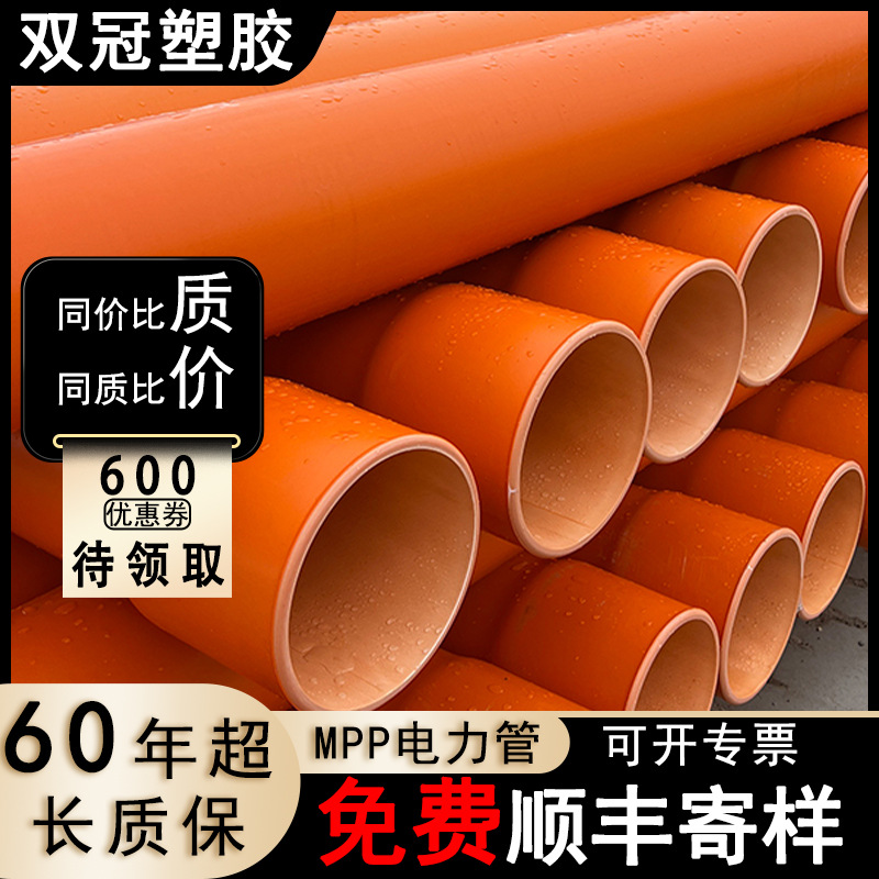 MPP电力管 双冠供应mpp高压电力管厂家非开挖拖拉电缆保护套管
