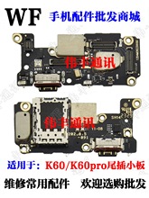 适用于小米 红米K60 K60pro尾插小板 充电口卡座送话器 主板排线