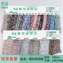单面双面泡泡退白 双色褪色棉花舒棉绒 外套家纺玩具毛绒面料背印
