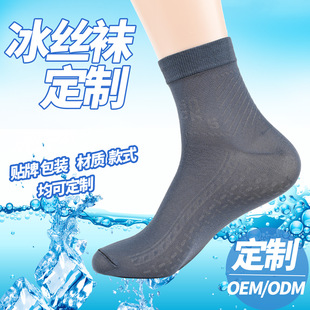 Ice Stockings Customized Packaging Material Men's Mid-Calf Business Style Cool Polyester Comfortable Breathable Light Silk Socks Customized