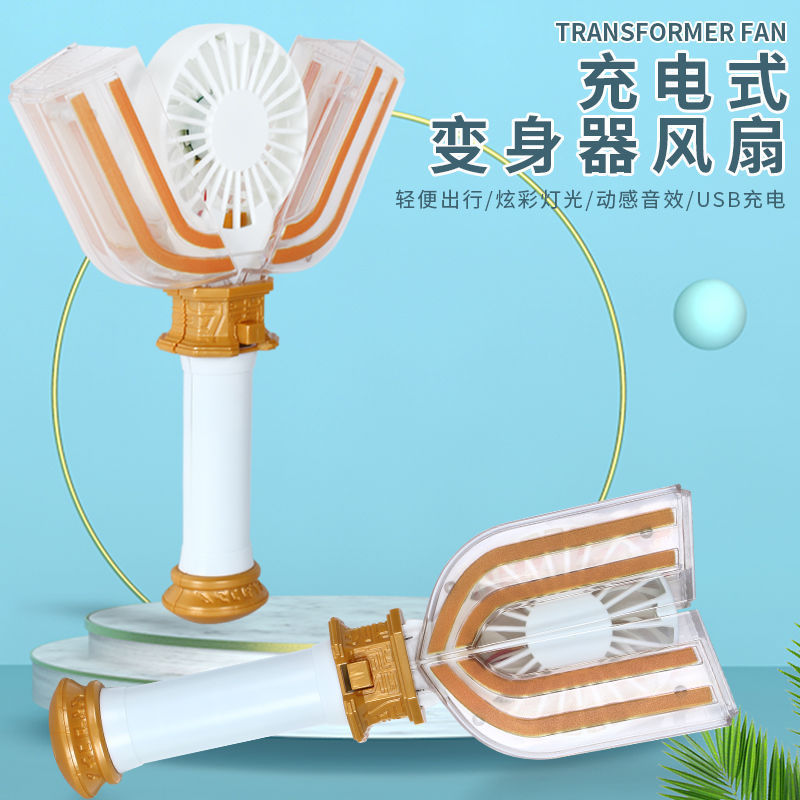 Divine Light Stick Fan USB Carry charge Transfiguration Electric fan Ultraman Call control electric fan portable charge