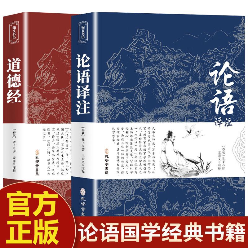 Tao Te Ching Genuine Original Book The Analects of Luck The vernacular complete book The original edition has no deletion of phonetic annotation problem solution control of Chinese classics