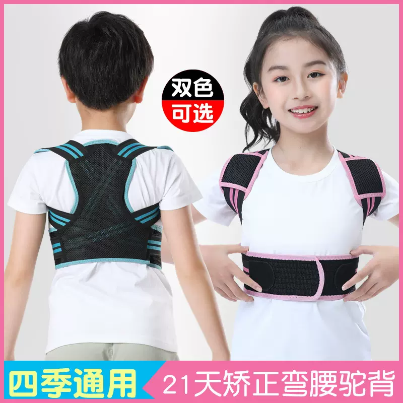儿童预防驼背矫正带矫姿带学生背部矫正青少年姿势防矫形